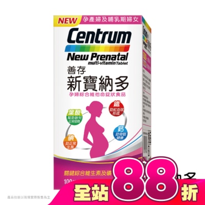 Centrum 善存 - 善存新寶納多孕婦綜合維他命100錠