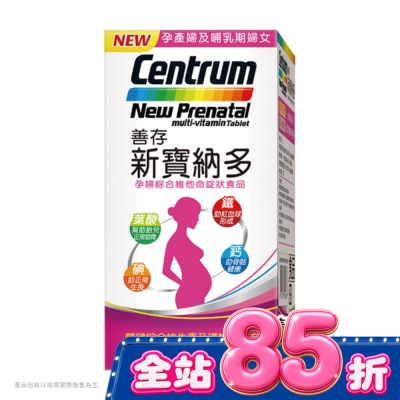 Centrum 善存 - 善存新寶納多孕婦綜合維他命錠狀食品100錠 image