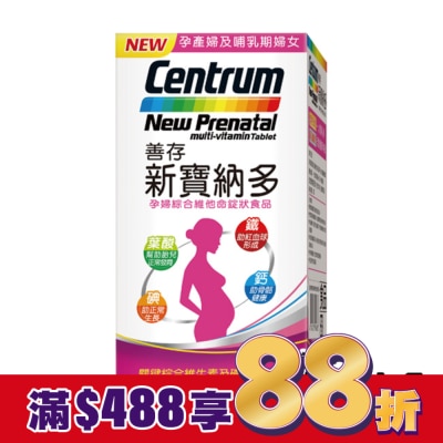 Centrum 善存 善存新寶納多孕婦綜合維他命100錠