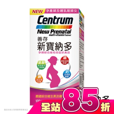 Centrum 善存 - 善存新寶納多孕婦綜合維他命100錠