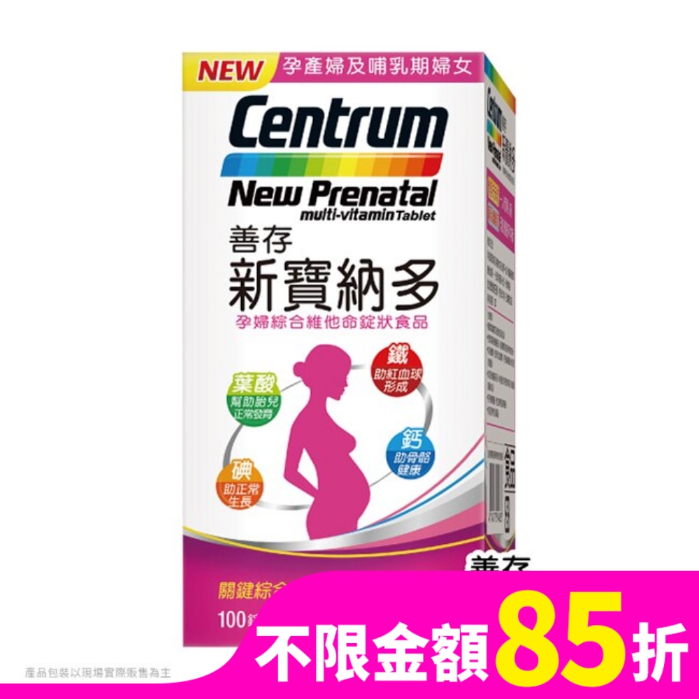 善存新寶納多孕婦綜合維他命100錠