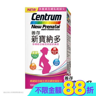 Centrum 善存 - 善存新寶納多孕婦綜合維他命100錠