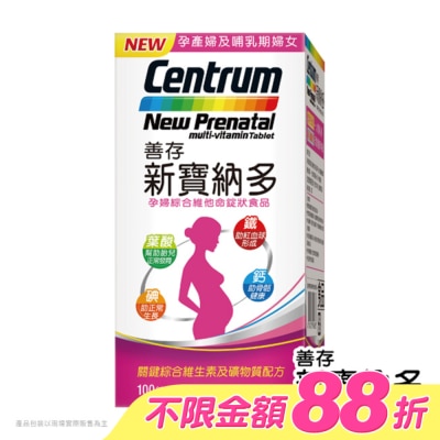 Centrum 善存 - 善存新寶納多孕婦綜合維他命錠狀食品100錠 image
