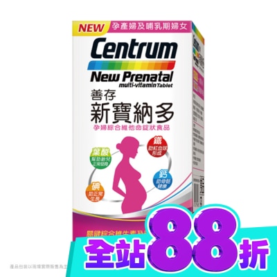 Centrum 善存 善存新寶納多孕婦綜合維他命錠狀食品100錠 image