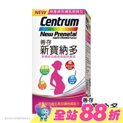 Centrum 善存 - 善存新寶納多孕婦綜合維他命100錠