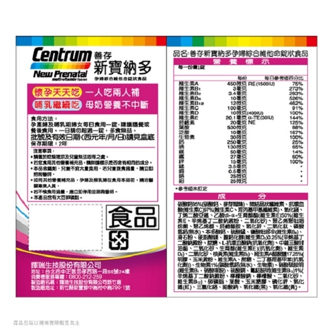 善存新寶納多孕婦綜合維他命錠狀食品100錠 image