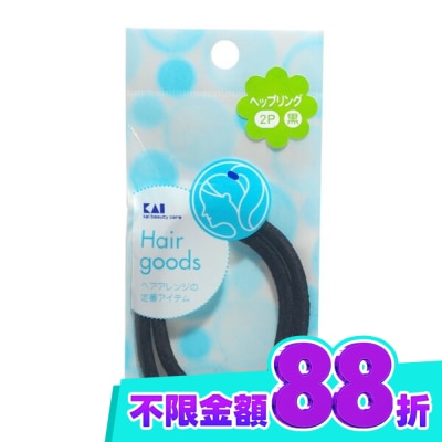 日本 KAI 貝印 HL 0127 貝印尼龍髮圈(2入)(混色) image