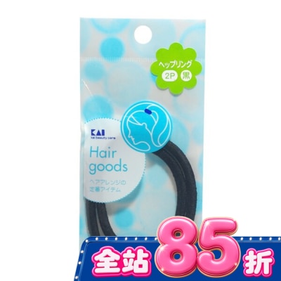 日本 KAI 貝印 HL 0127 貝印尼龍髮圈(2入)(混色) image