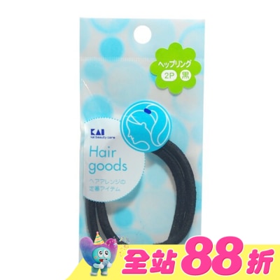 日本 KAI 貝印 - HL-0127 貝印尼龍髮圈(2入)(混色)