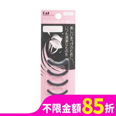 KAI KQ-1366 貝印睫毛夾墊片(4入)