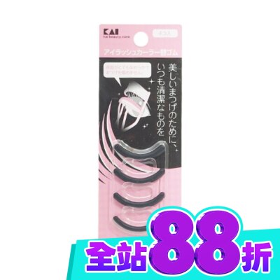 日本 KAI 貝印 KQ 1366 貝印睫毛夾墊片(4入) image