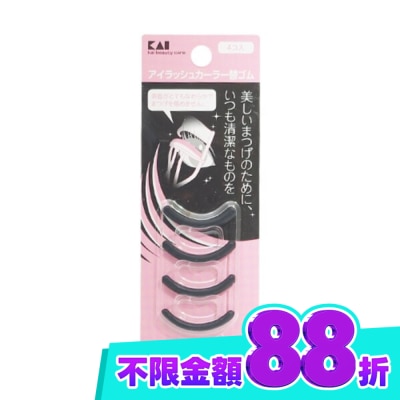 日本 KAI 貝印 KQ 1366 貝印睫毛夾墊片(4入) image