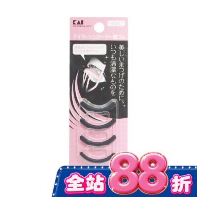 日本 KAI 貝印 - KQ-1366 貝印睫毛夾墊片(4入) image