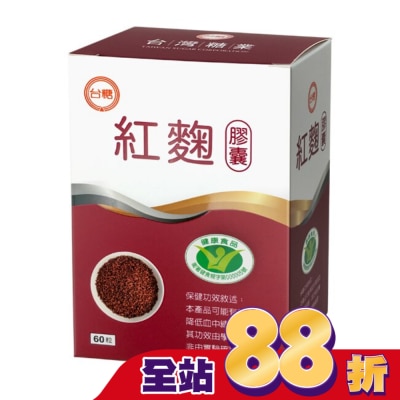台糖 - 台糖紅麴膠囊60粒入