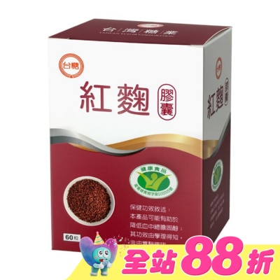 台糖 - 台糖紅麴膠囊60粒入
