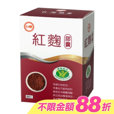 台糖 - 台糖紅麴膠囊60粒入 image