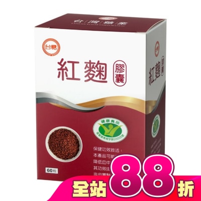 台糖 - 台糖紅麴膠囊60粒入