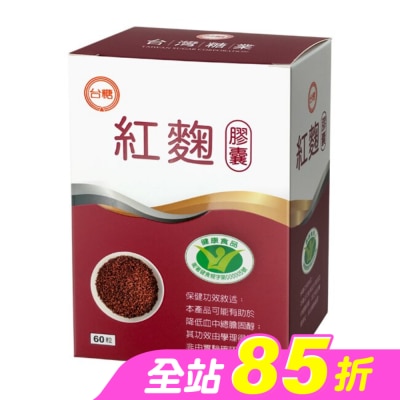 台糖 - 台糖紅麴膠囊60粒入
