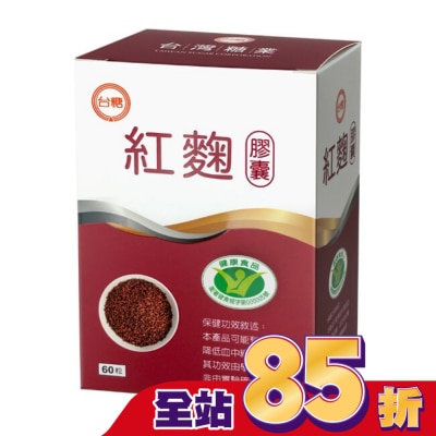 台糖 - 台糖紅麴膠囊60粒入