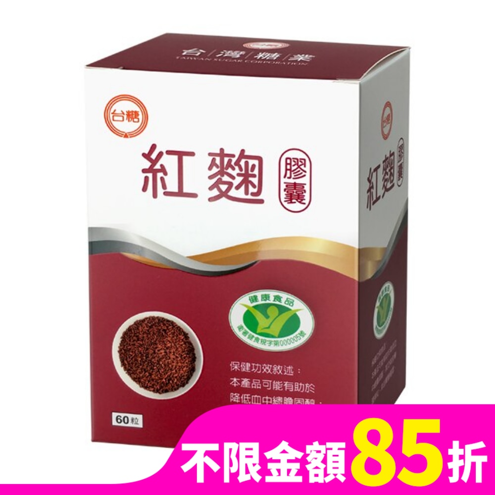 台糖紅麴膠囊60粒入