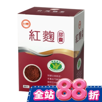台糖 - 台糖紅麴膠囊60粒入 image