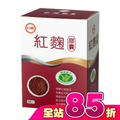 台糖 - 台糖紅麴膠囊60粒入
