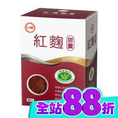 台糖 台糖紅麴膠囊60粒入 image
