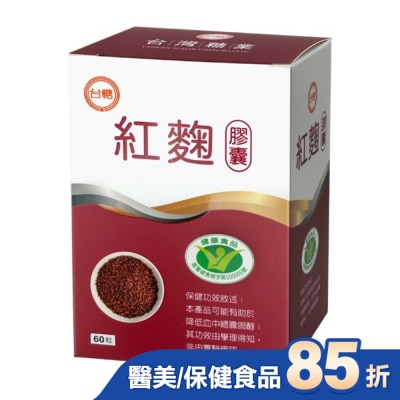台糖 台糖紅麴膠囊60粒入