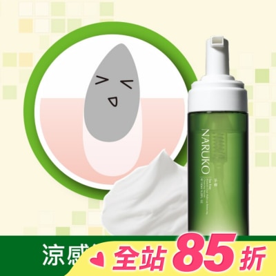 NARUKO 牛爾親研 NARUKO茶樹粉刺快閃洗卸兩用慕絲150ml