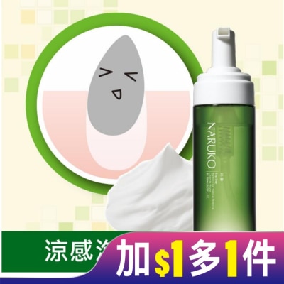 NARUKO 牛爾親研 NARUKO茶樹粉刺快閃洗卸兩用慕絲150ml