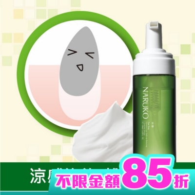 NARUKO 牛爾親研 NARUKO茶樹粉刺快閃洗卸兩用慕絲150ml