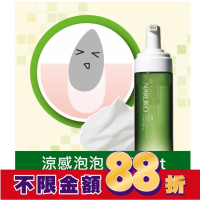 NARUKO NARUKO茶樹粉刺快閃洗卸兩用慕絲150ml