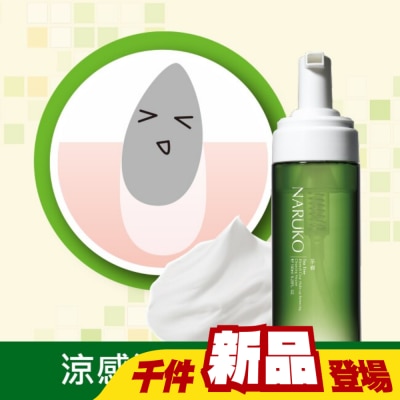 NARUKO 牛爾親研 - NARUKO茶樹粉刺快閃洗卸兩用慕絲150ml