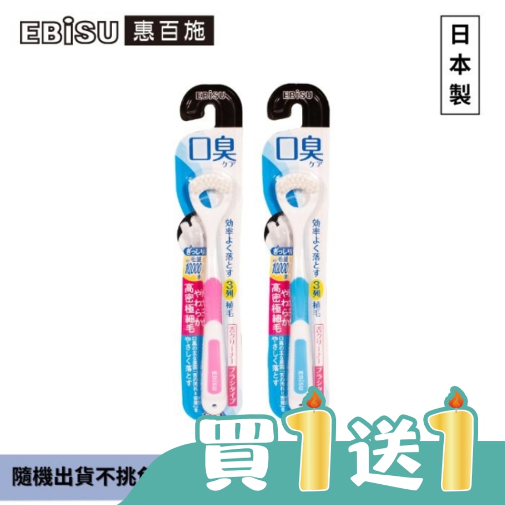 EBiSU惠百施口臭對策舌苔刷 1入-顏色隨機出貨