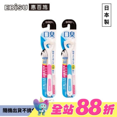 EBISU - EBiSU惠百施口臭對策舌苔刷 1入-顏色隨機出貨