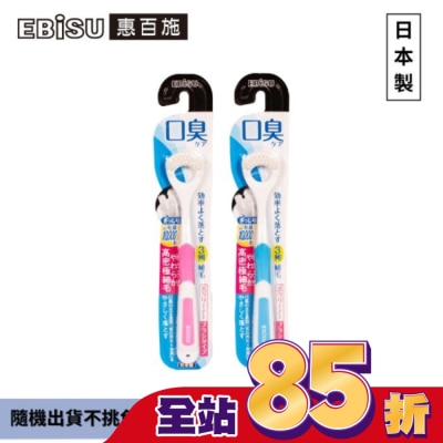 EBISU - EBiSU惠百施口臭對策舌苔刷 1入-顏色隨機出貨