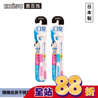EBISU - EBiSU惠百施口臭對策舌苔刷 1入-顏色隨機出貨