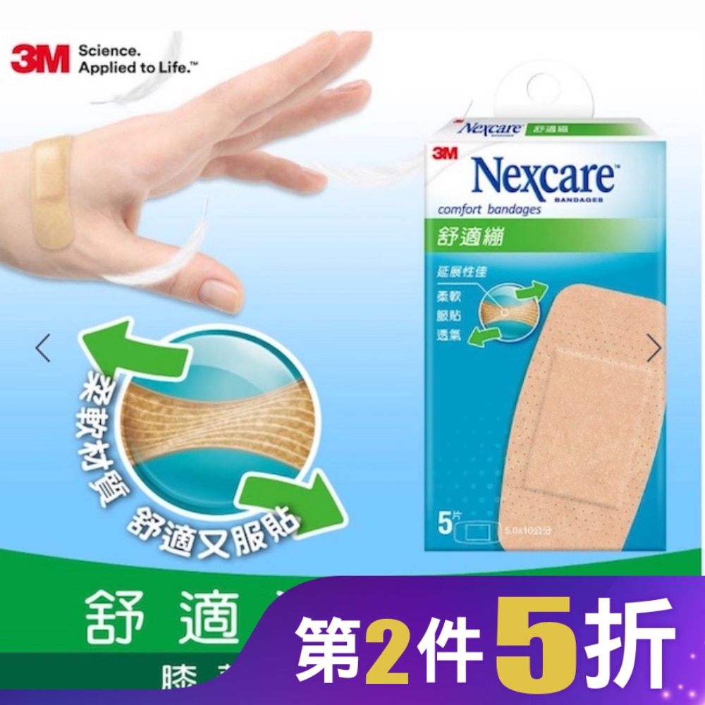 3M舒適繃大片型5片