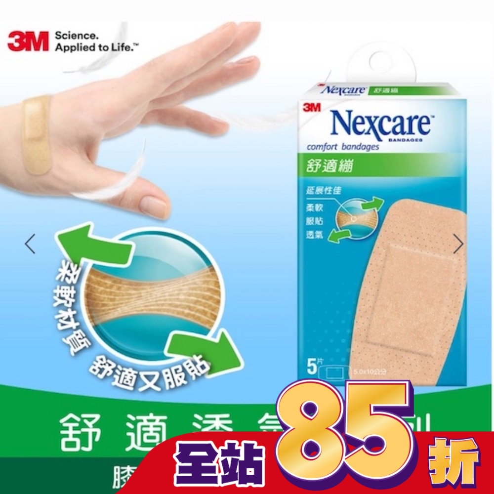 3M舒適繃大片型5片