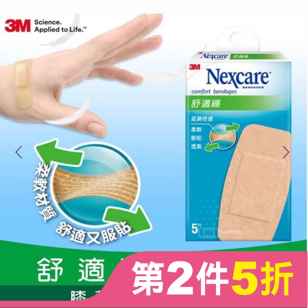 3M舒適繃大片型5片