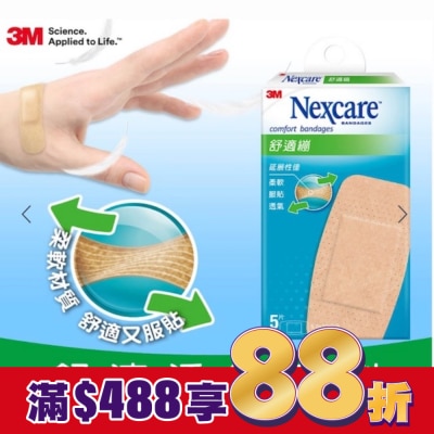 3M Nexcare 3M舒適繃大片型5片