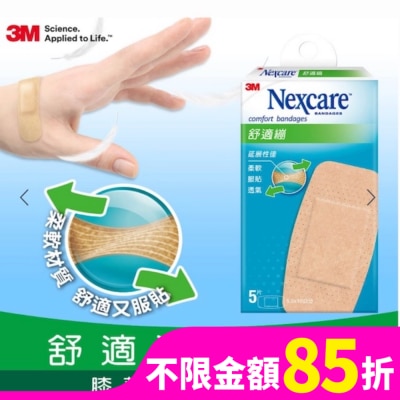 3M 3M舒適繃大片型5片