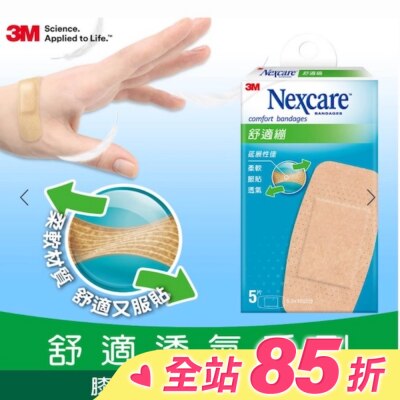 3M Nexcare 3M舒適繃大片型5片