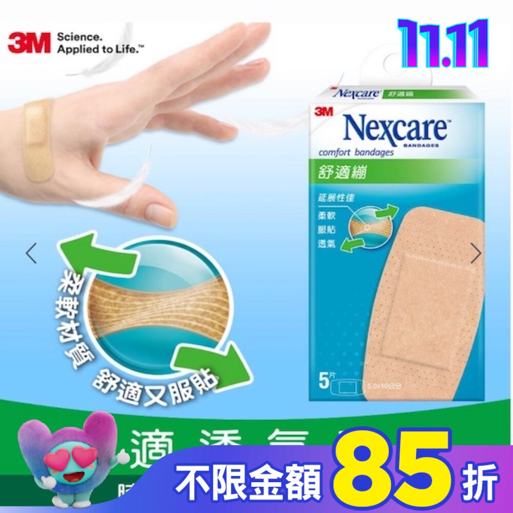 3M舒適繃大片型5片