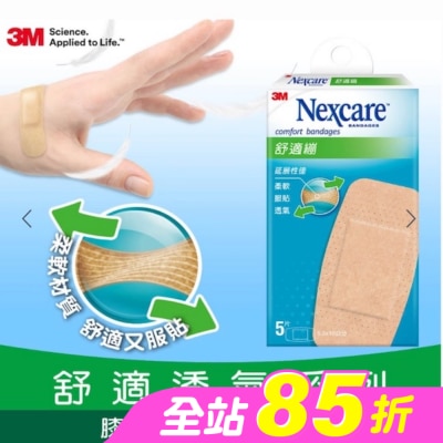 3M Nexcare - 3M舒適繃大片型5片