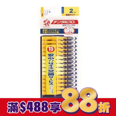 日本JACKS齒間刷 日本JACKS齒間刷15入-2號(SS)