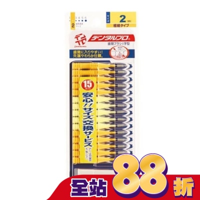 日本JACKS齒間刷 - 日本JACKS齒間刷15入-2號(SS)