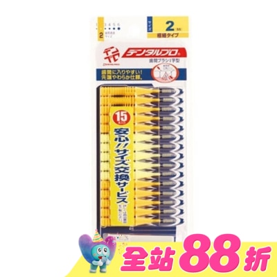 日本JACKS齒間刷 - 日本JACKS齒間刷15入-2號(SS)