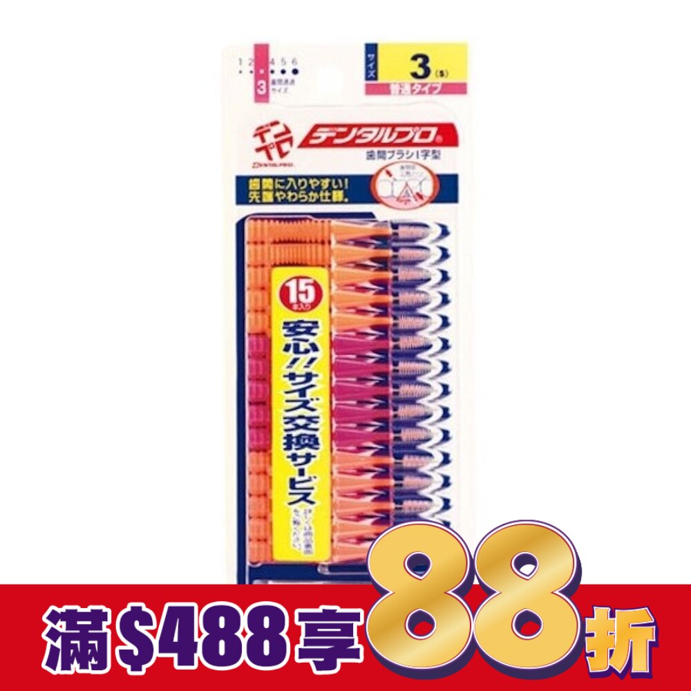 日本JACKS齒間刷15入3號-(S)