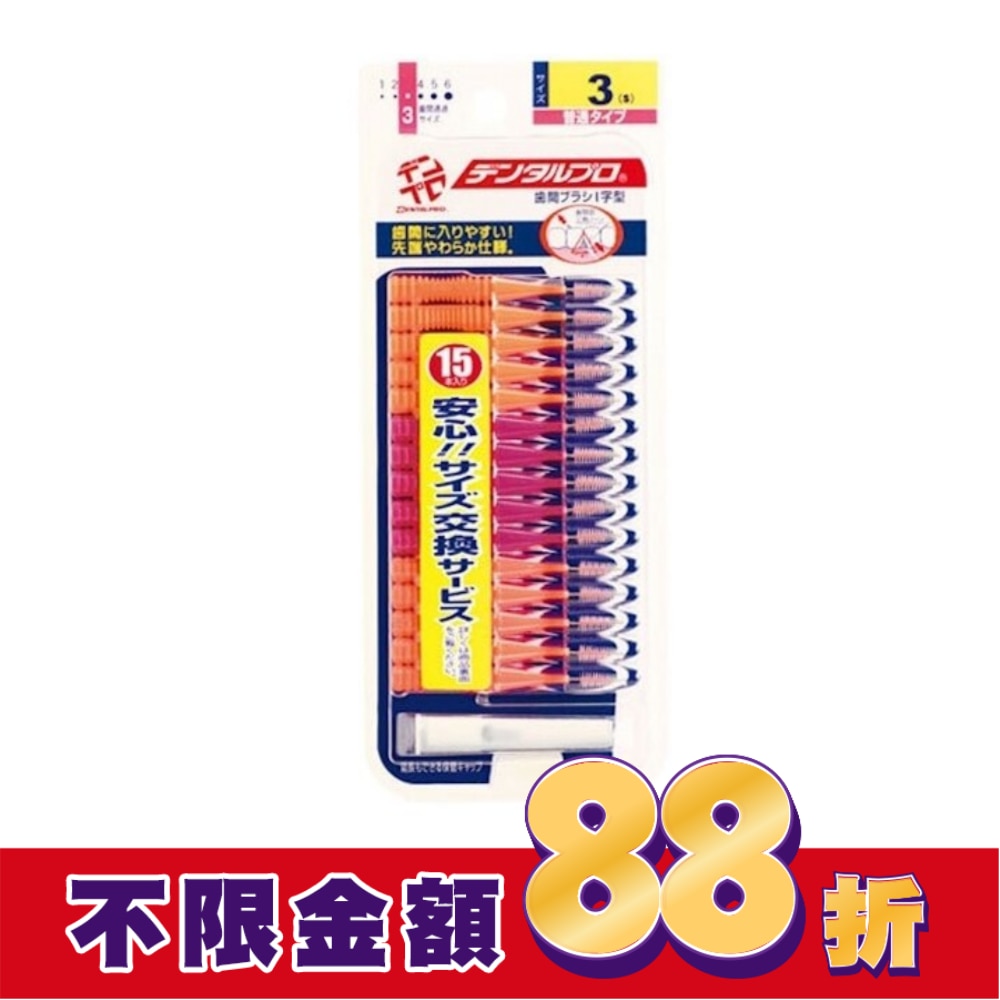 日本JACKS齒間刷15入3號-(S)